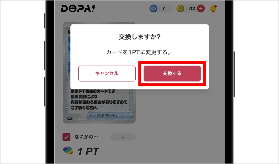 ③ポイント変換確認画面