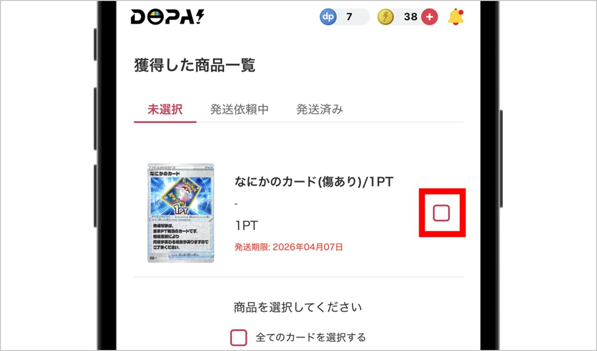 ④獲得した商品一覧