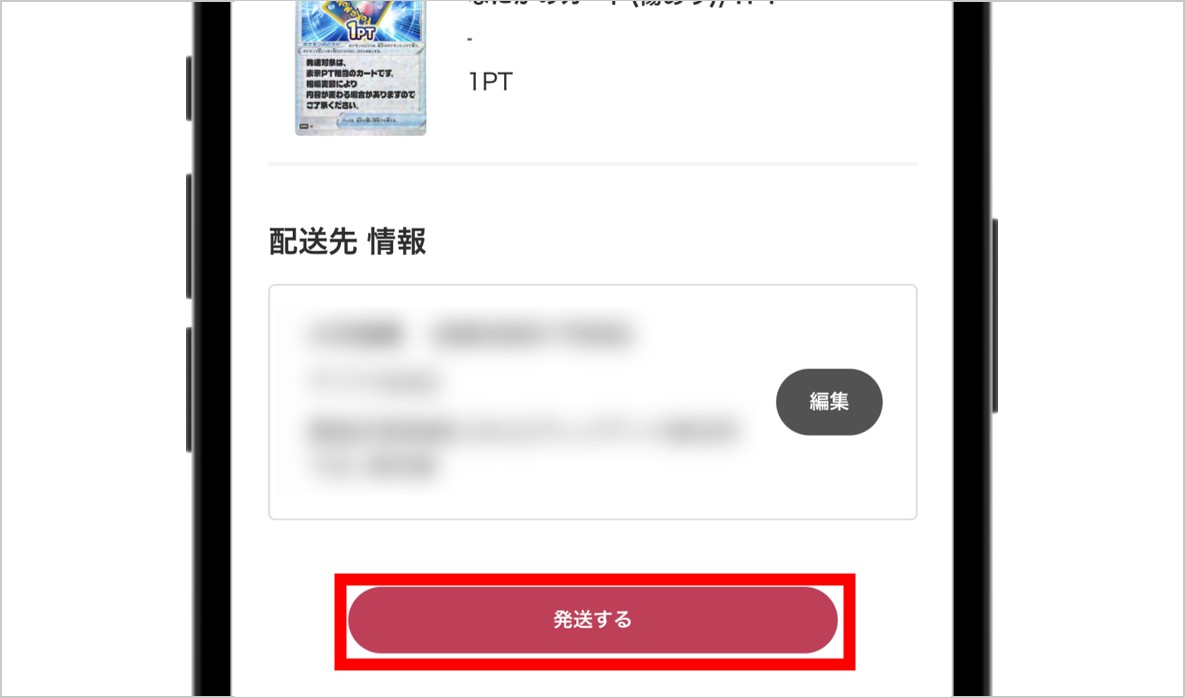 ⑥発送先確認画面