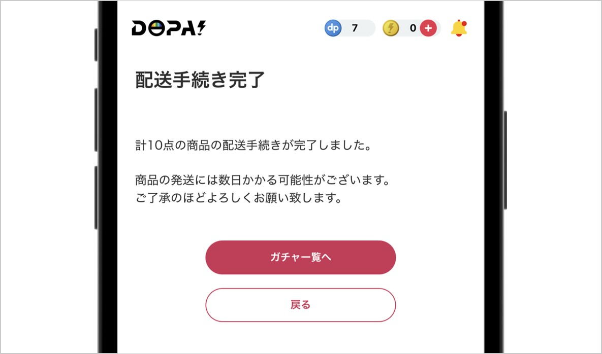 ⑦発送依頼完了画面