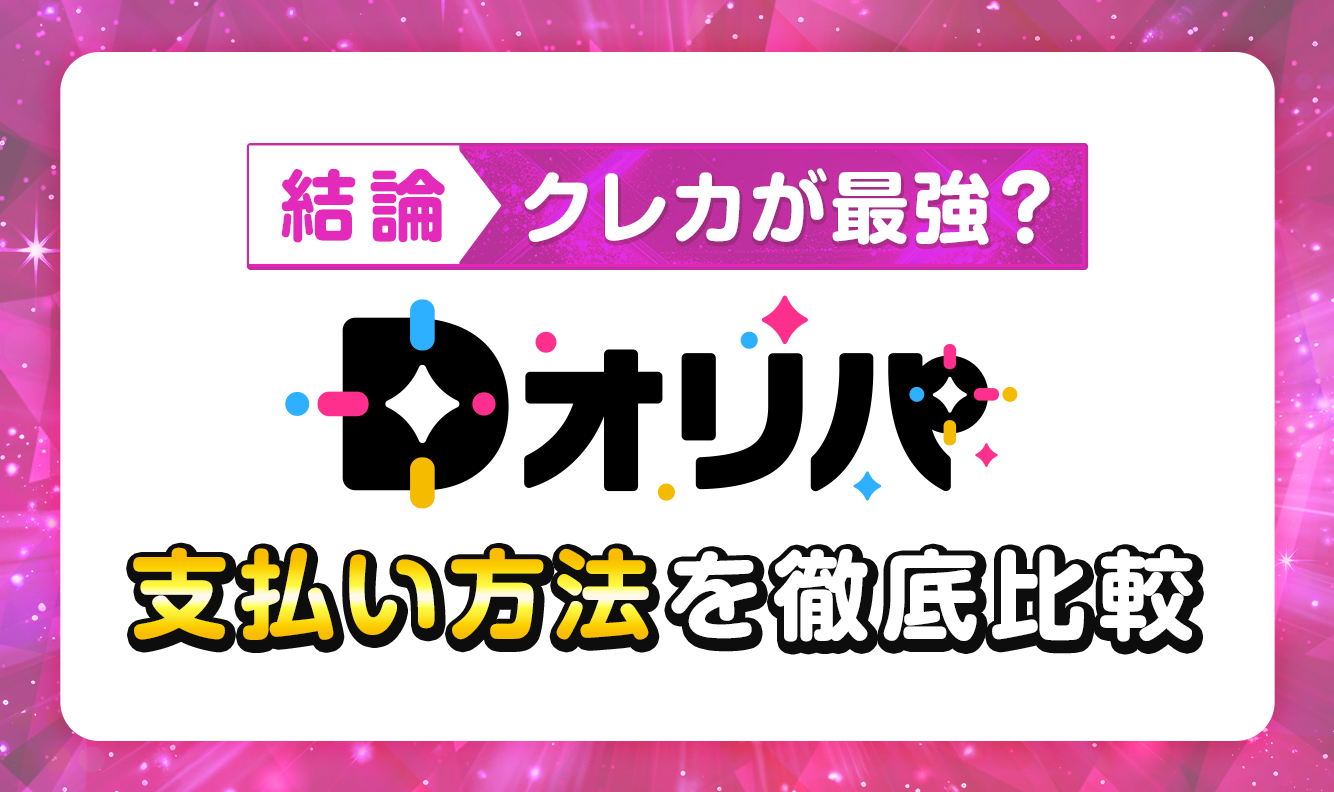 【結論】クレカが最強？Dオリパ