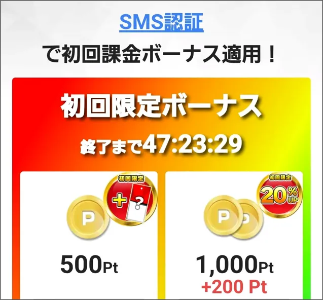 お得な課金特典を受け取れる
