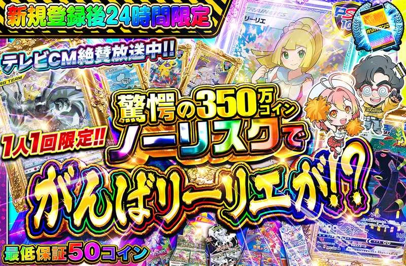 がんばリーリエガチャ