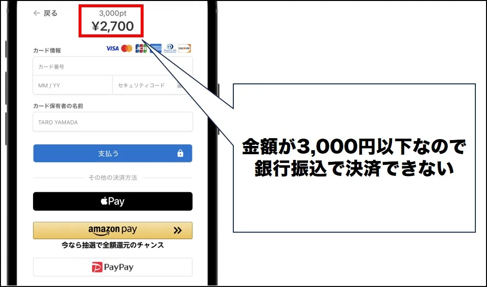 アイリストレカ 銀行振込