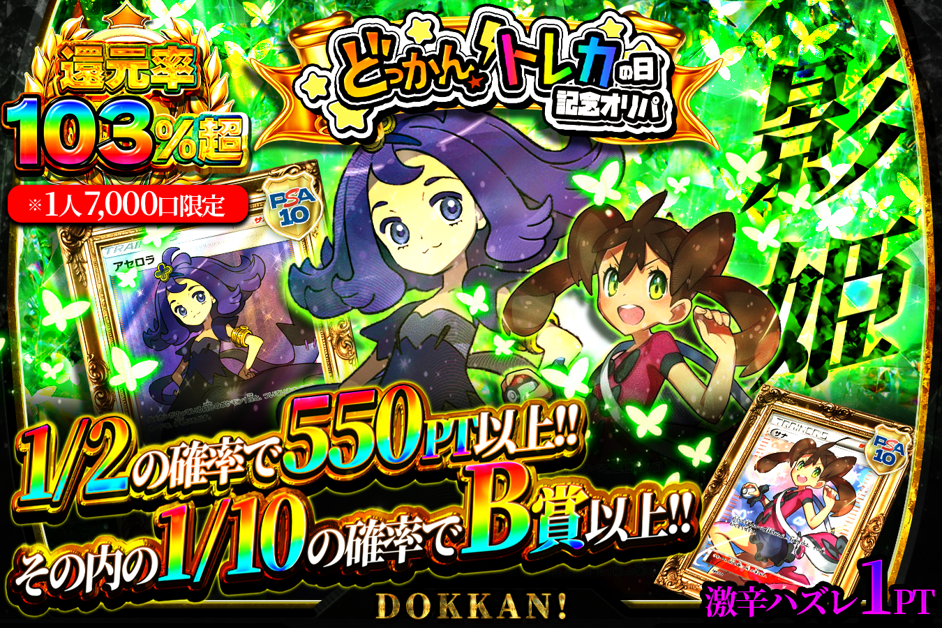 どっかんトレカの日の記念ガチャ
