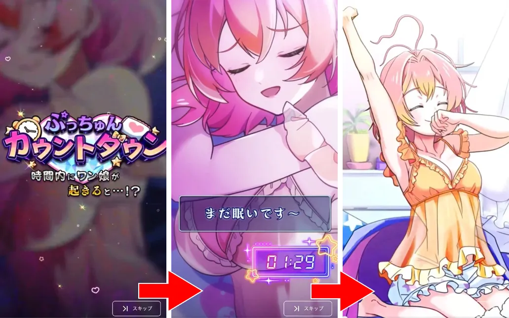 ぷっちゅんカウントダウン演出一例