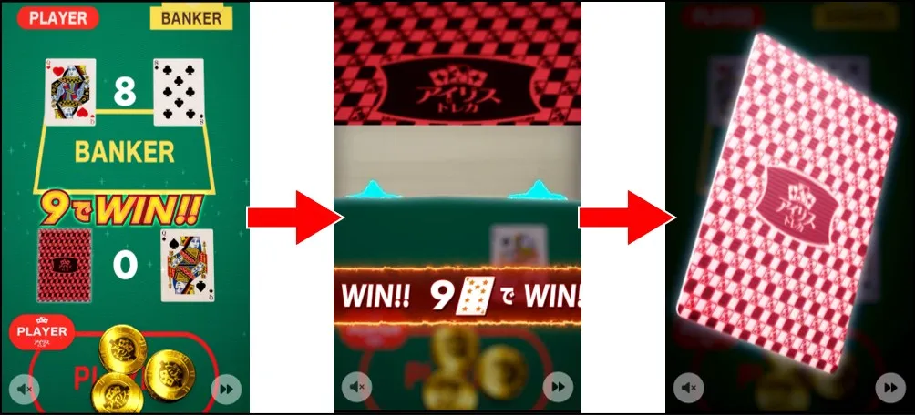 アイリストレカ トランプ演出