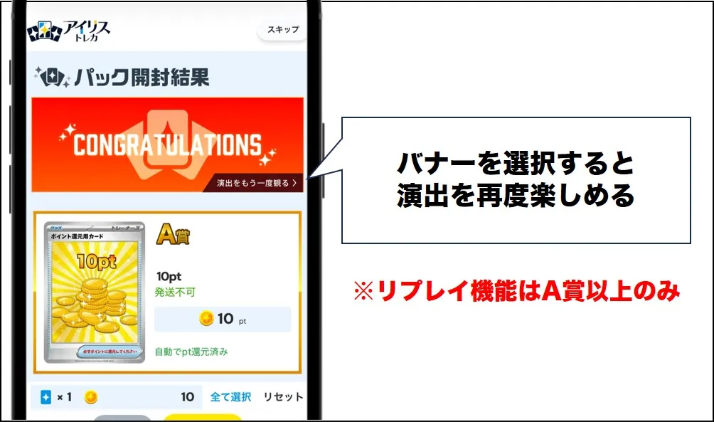 アイリストレカ リプレイ機能