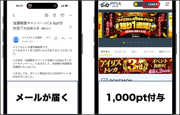 アイリストレカ 当選報告