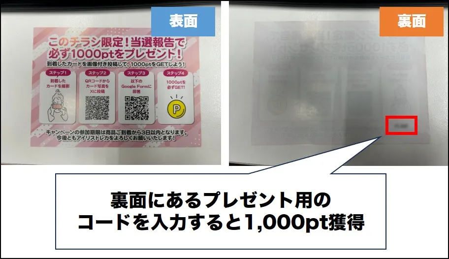 アイリストレカ 当選報告キャンペーン