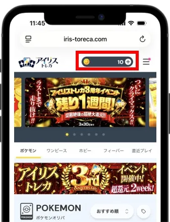 アイリストレカ 支払い手順