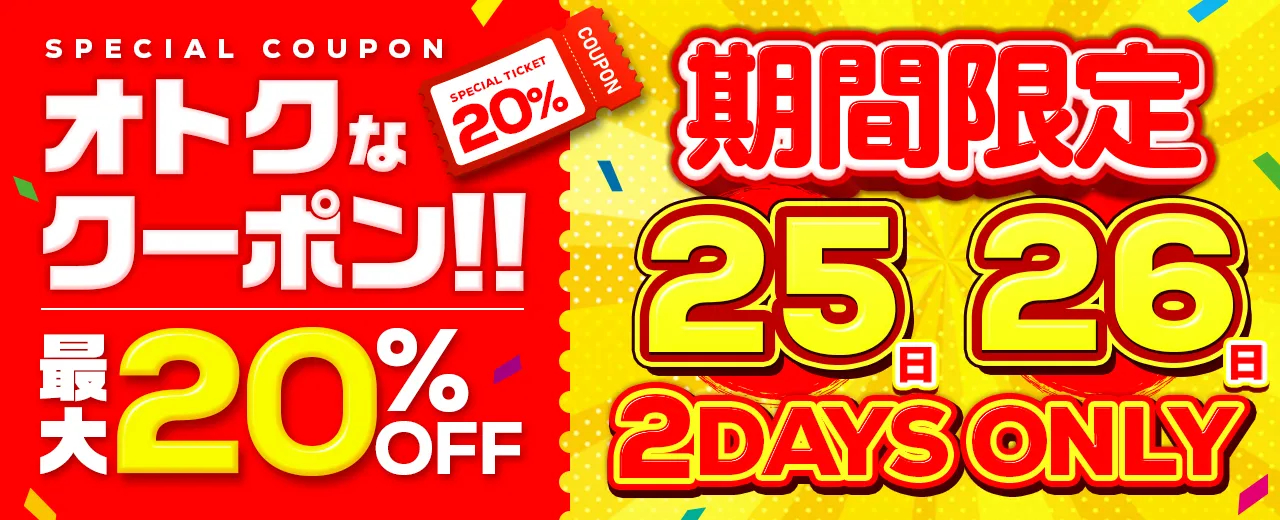 アイリストレカ イベントクーポン