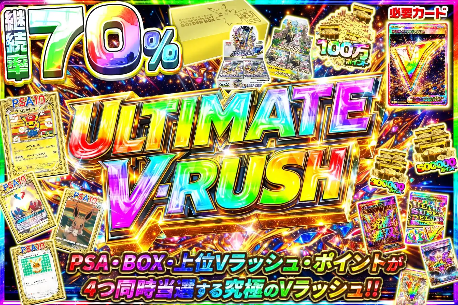 アルティメットラッシュ