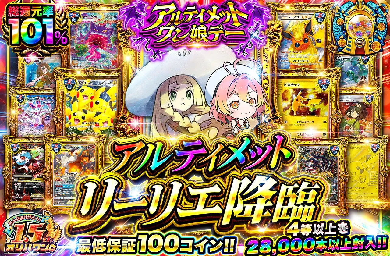 アルティメットリーリエ降臨