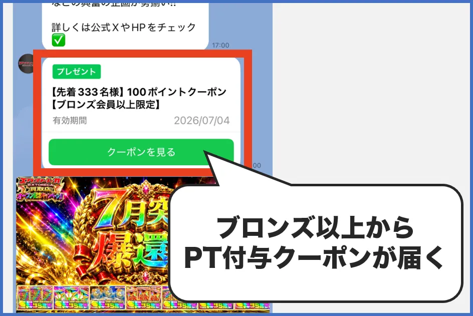 エクストレカ 100ptクーポン