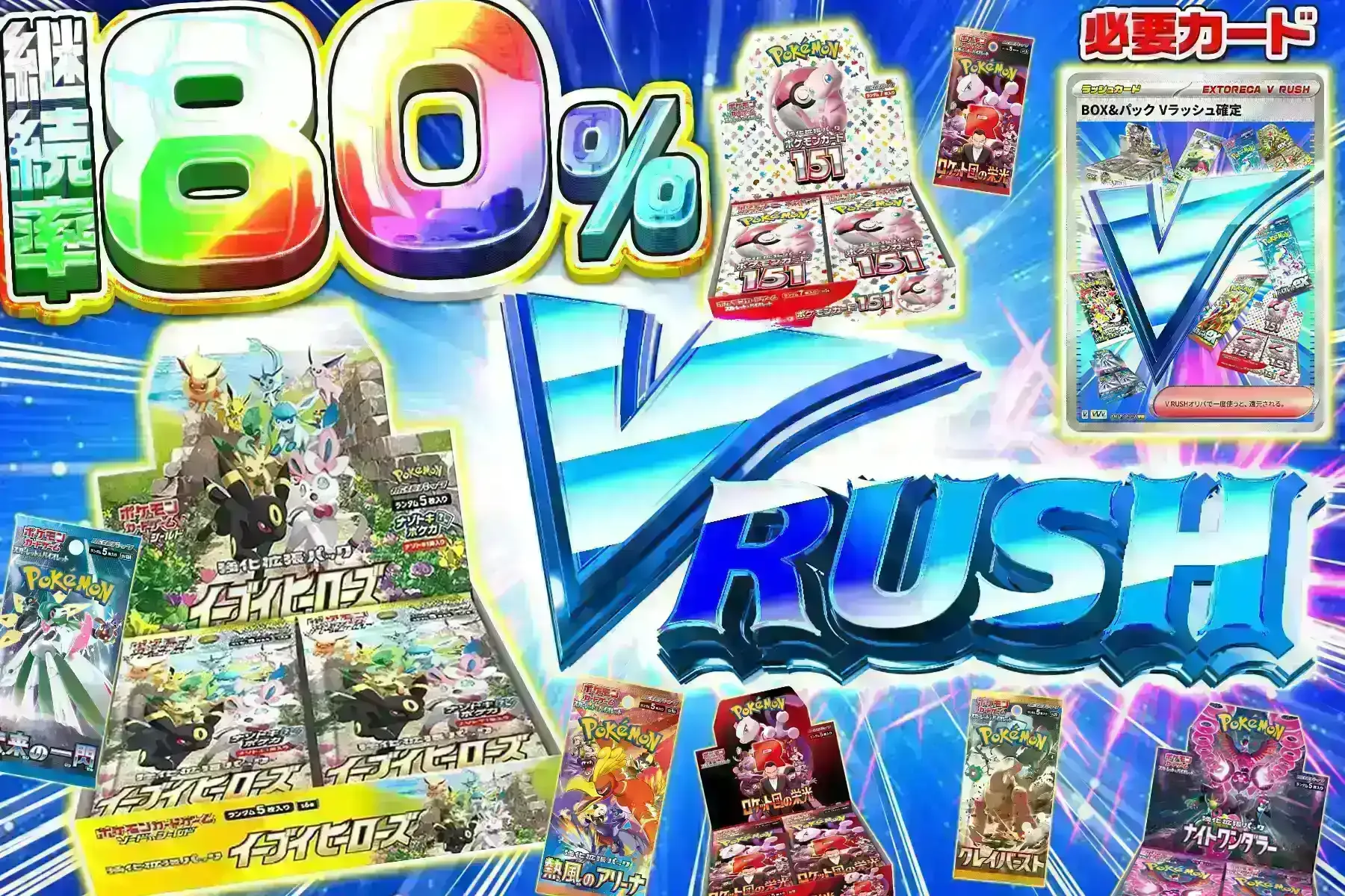 BOX＆パック確定Vラッシュ