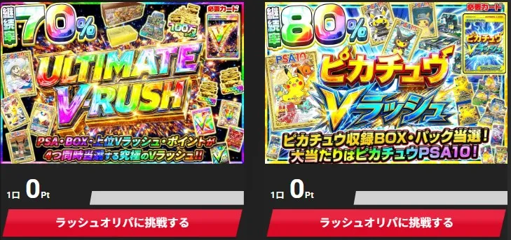 エクストレカ-Vラッシュ