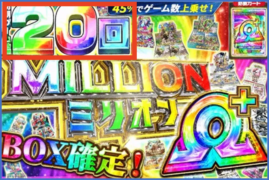 エクストレカ-Ωラッシュ-最低保証