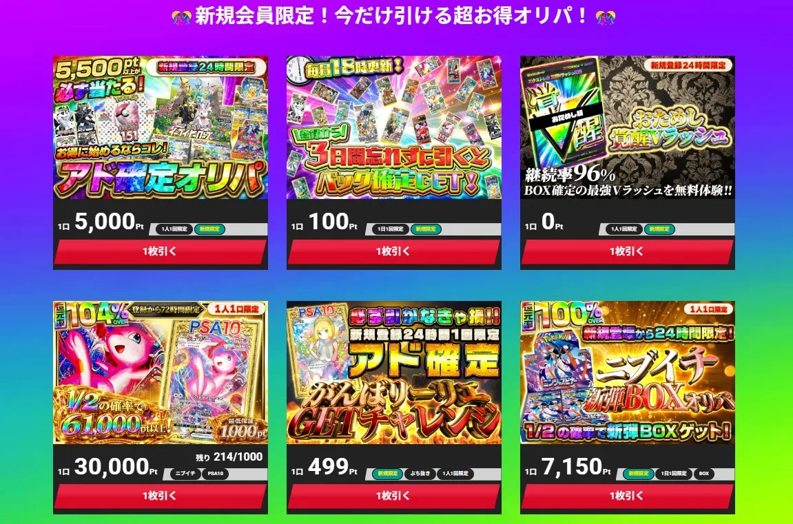 エクストレカ オリパ