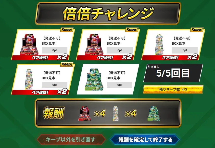 エクストレカ-倍倍チャレンジ-お試し