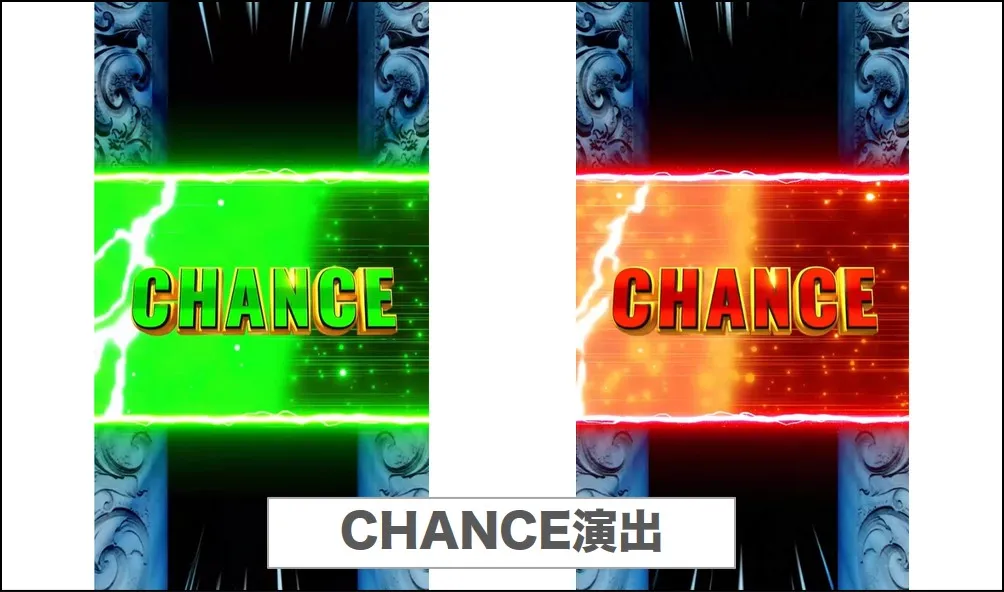 エクストレカCHANCE演出