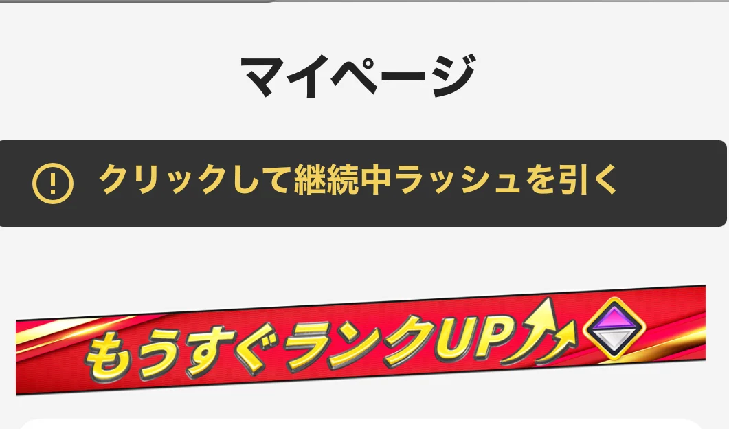 エクストレカのランクアップタイミング