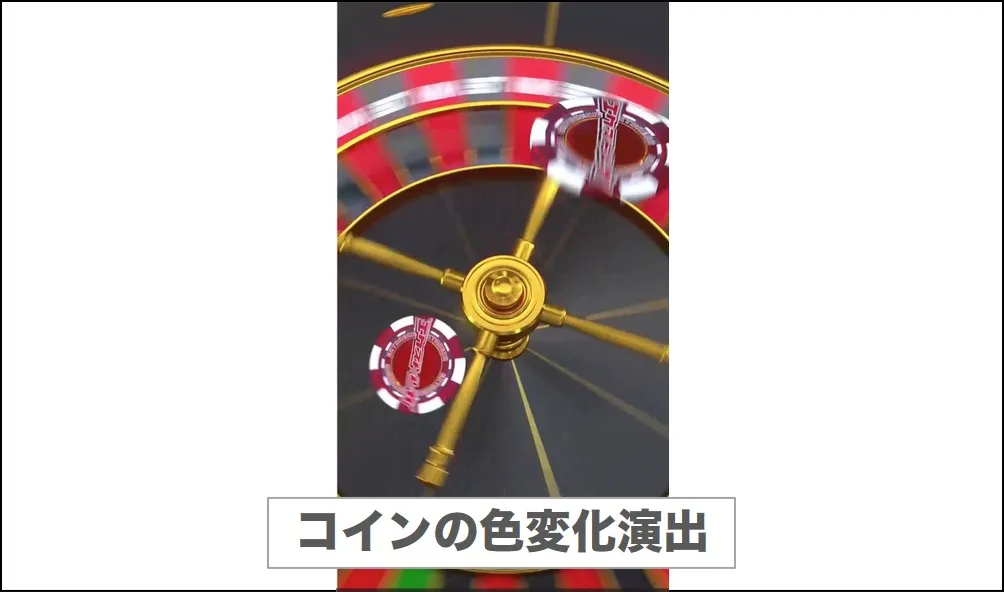 エクストレカコインの色変化演出