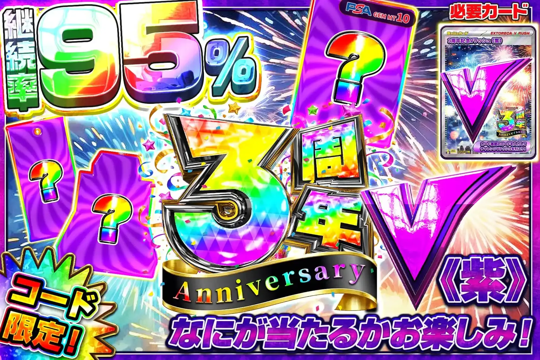 エクストレカ周年Vラッシュ-紫