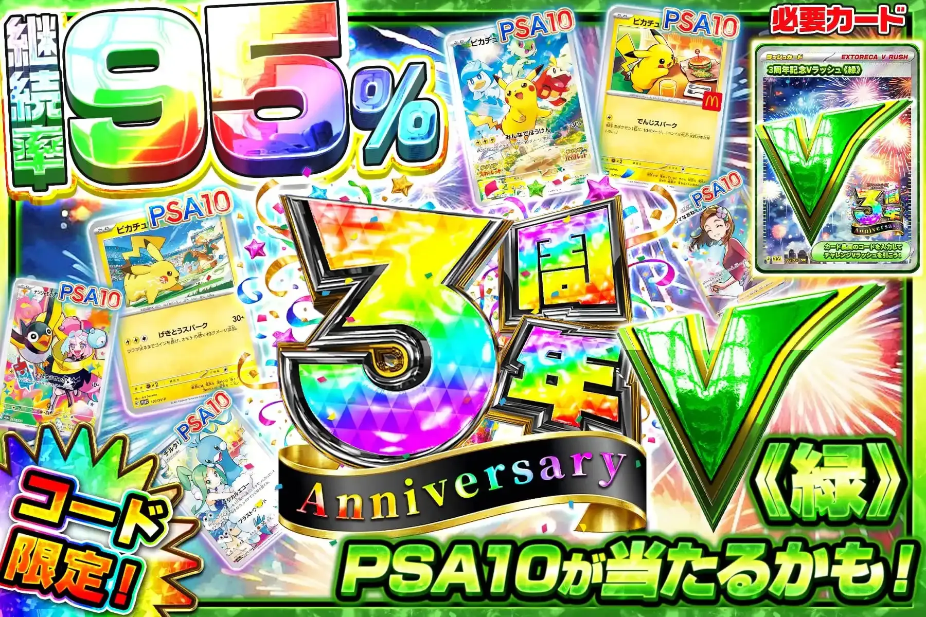 エクストレカ周年Vラッシュ-緑