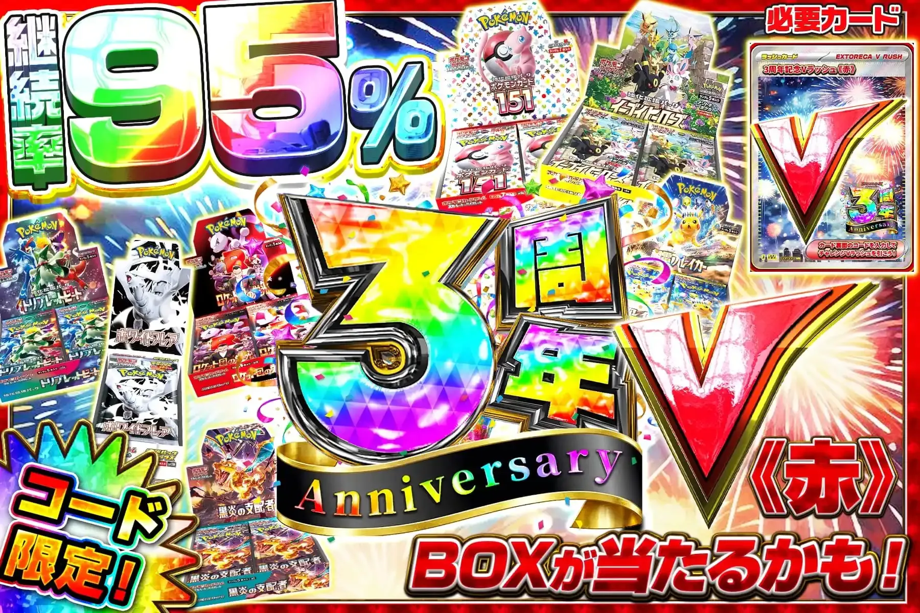 エクストレカ周年Vラッシュ-赤