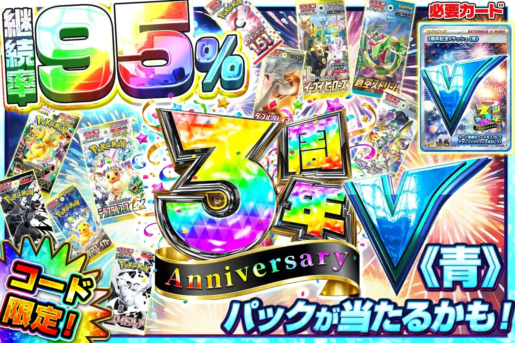 エクストレカ周年Vラッシュ-青