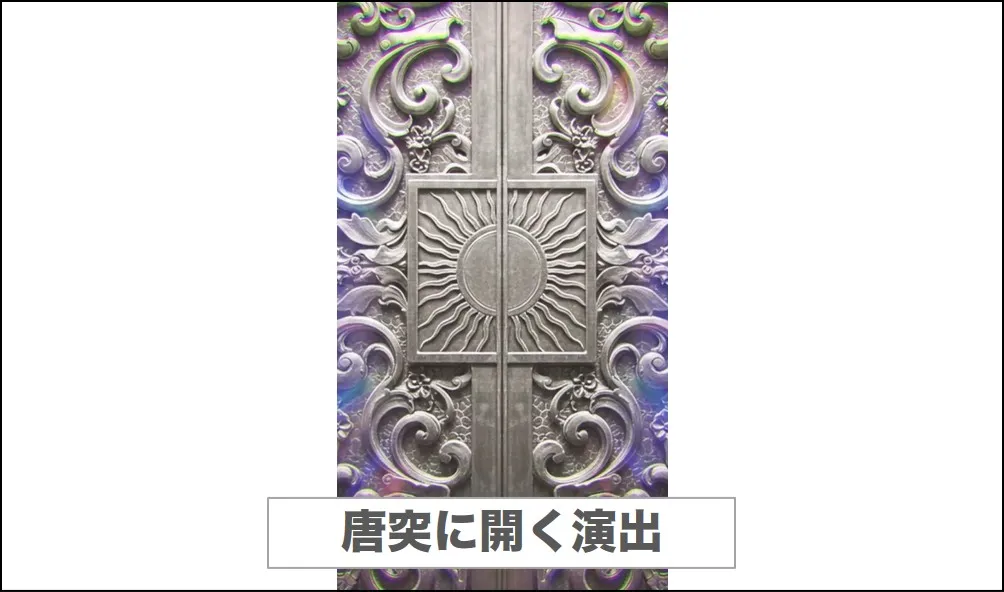 エクストレカ唐突に開く演出