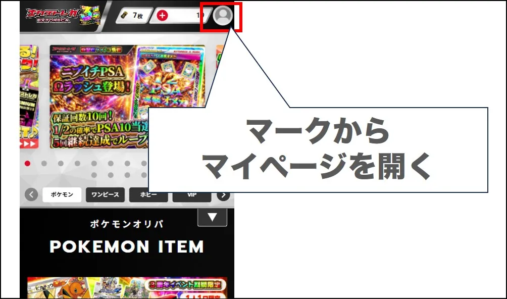 エクストレカ演出設定手順1