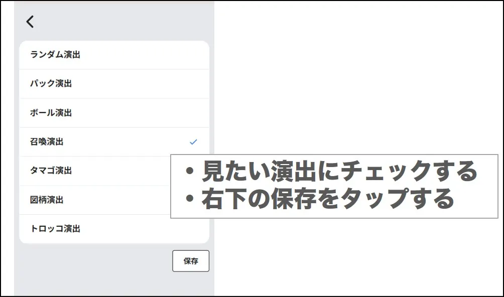 エクストレカ演出設定手順3