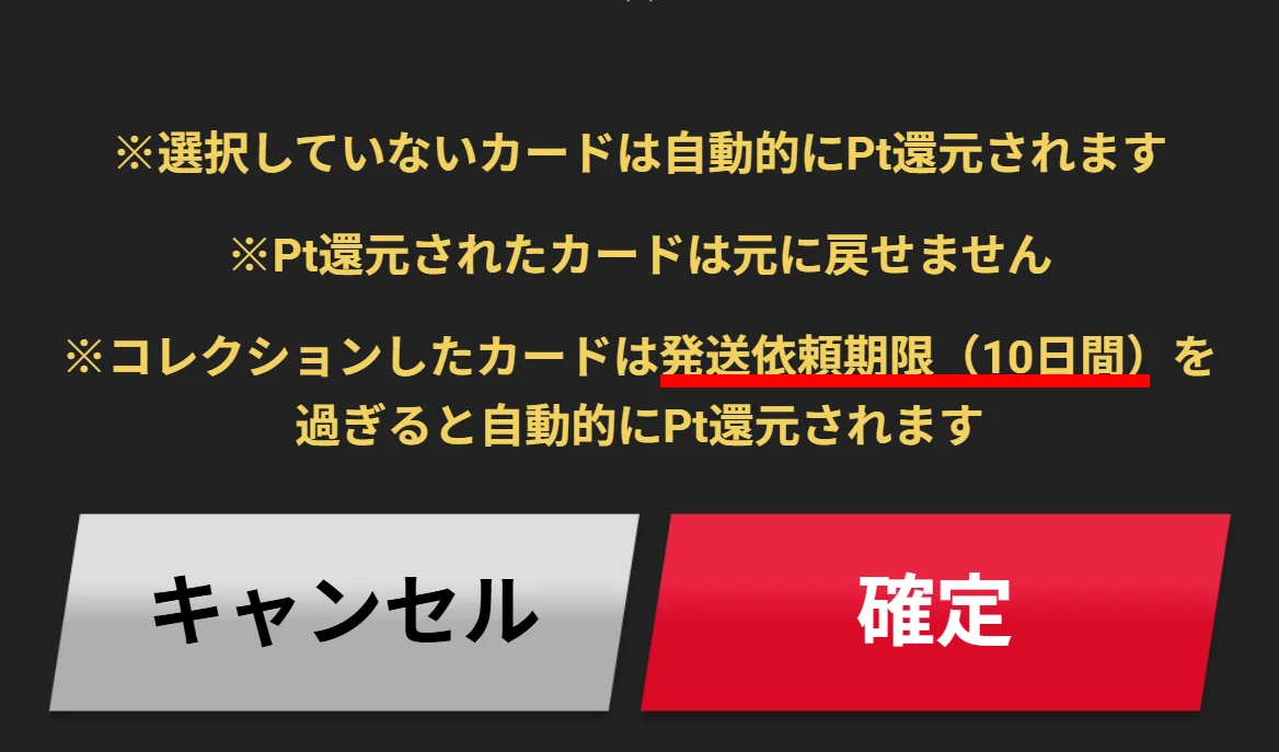 エクストレカ発送依頼期限