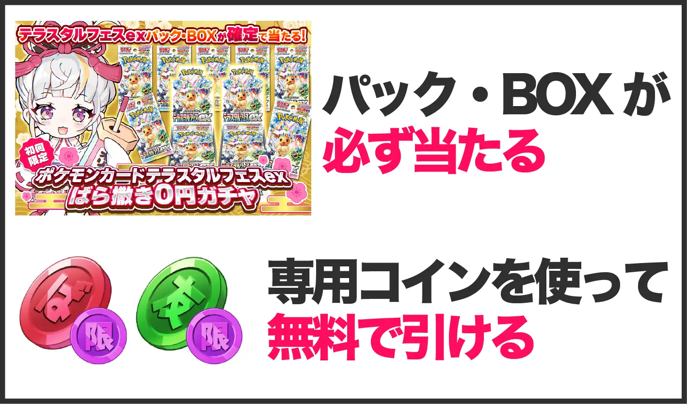 オリくじ-ばら撒きは無料で引ける専用ガチャ
