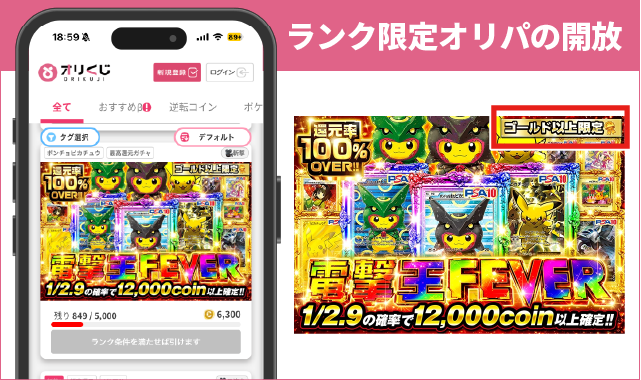 オリくじ_ランク限定オリパの開放