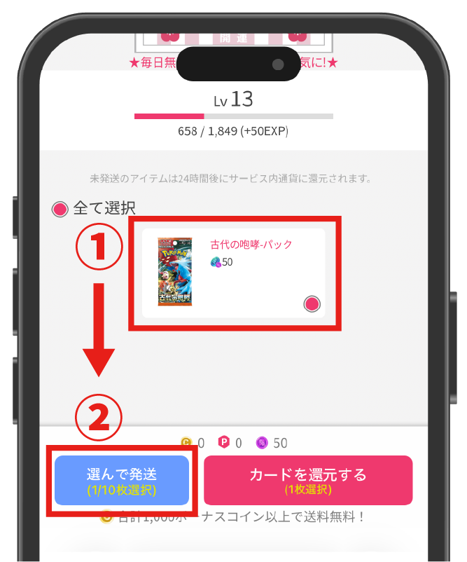 オリくじ_結果画面から配送依頼をする