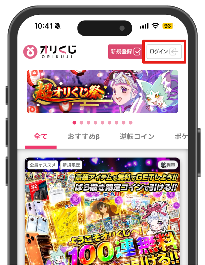 オリくじ_課金手順1