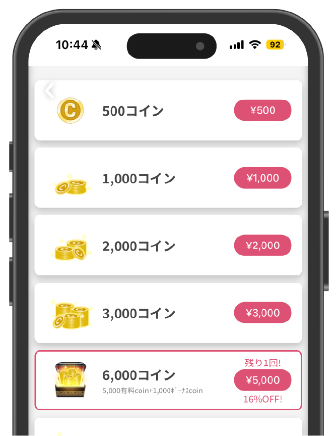 オリくじ_課金手順3