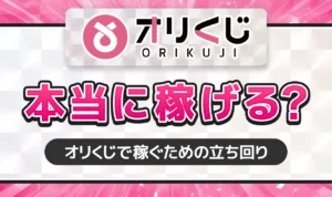 オリくじは稼げるし儲かる？カードショップ店員が教える絶対にやるべき立ち回り