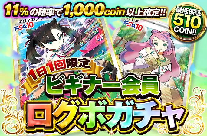 オリくじログインボーナスガチャ