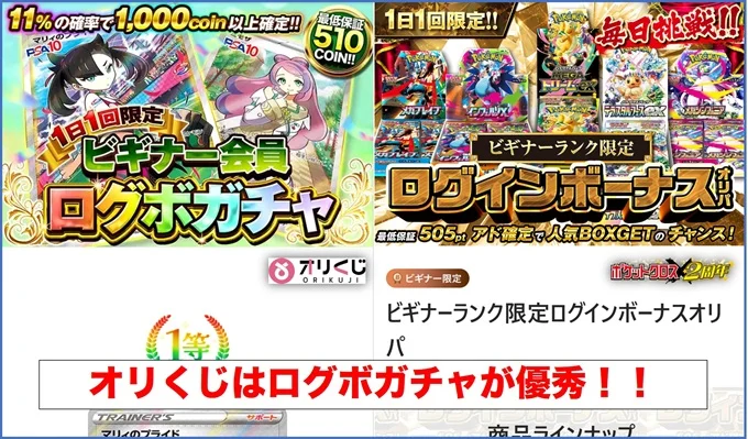 オリくじログボガチャ