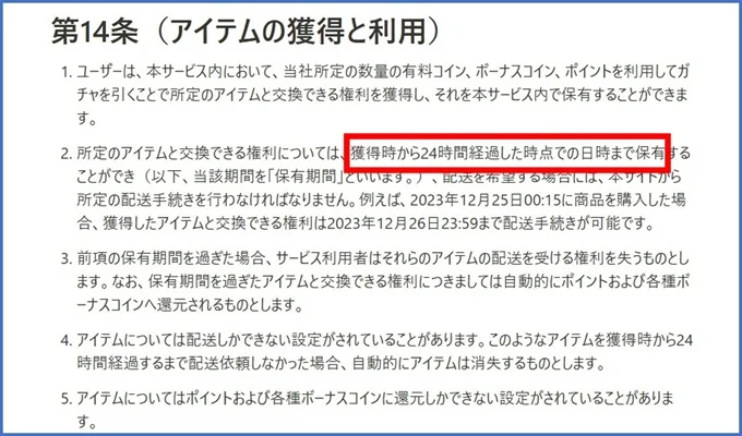 オリくじ保有期間について