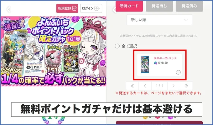 オリくじ無料ポイントガチャ