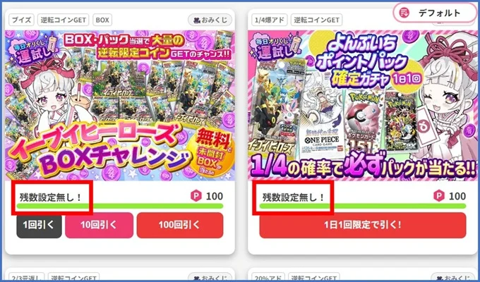 オリくじ無料ポイントガチャ残数記載なし