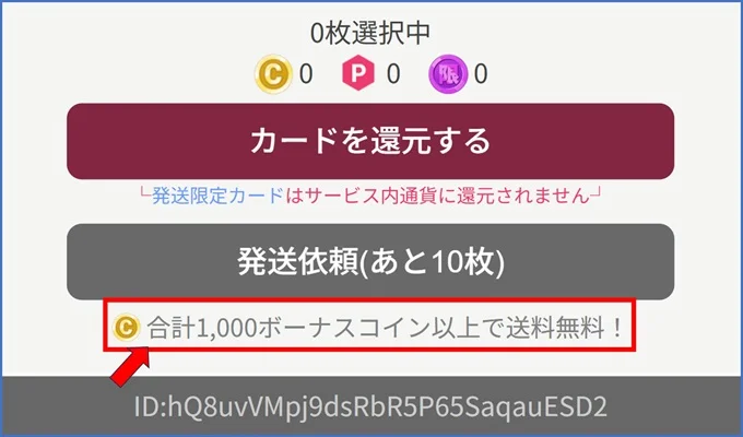 オリくじ送料無料条件