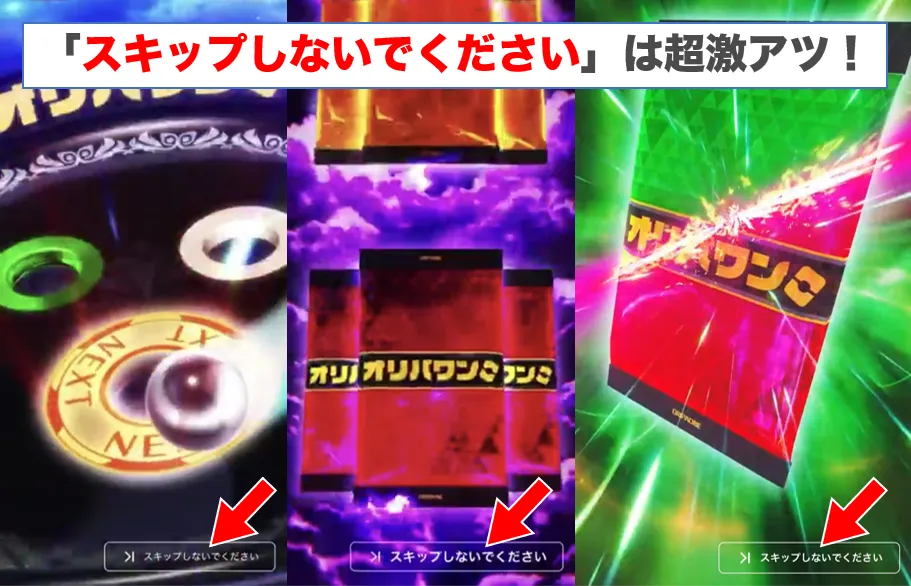 オリパワン 激アツ演出が激アツ