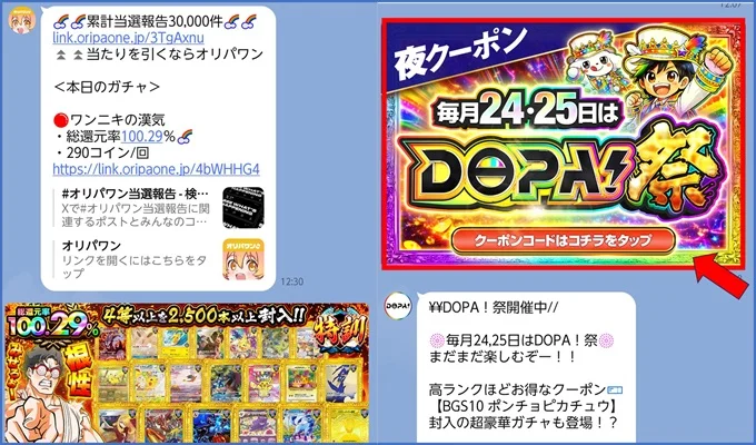 オリパワン3回目クーポン届かない