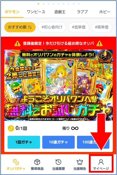 オリパワンSMS認証